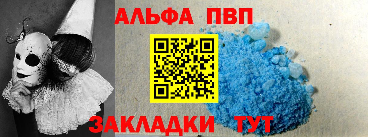 APVP VHQ  Альфа ПВП кристаллы  Вход с VPN  Бугуруслан 