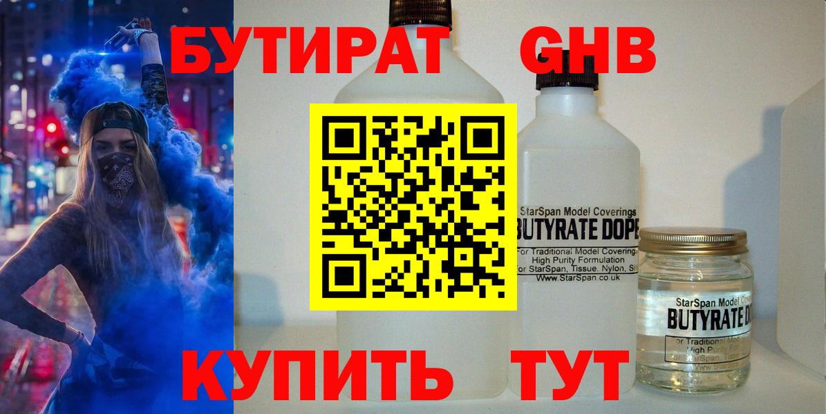 БУТИРАТ вода Бугуруслан