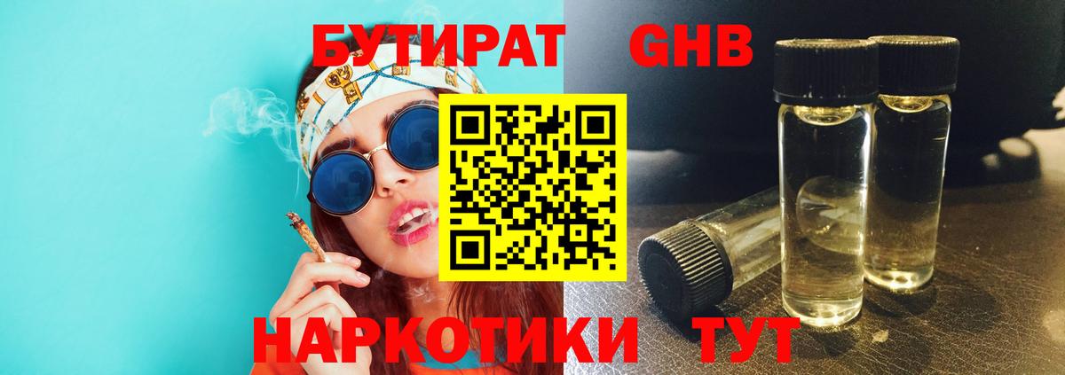 БУТИРАТ жидкий экстази  Вход с VPN  Бугуруслан 