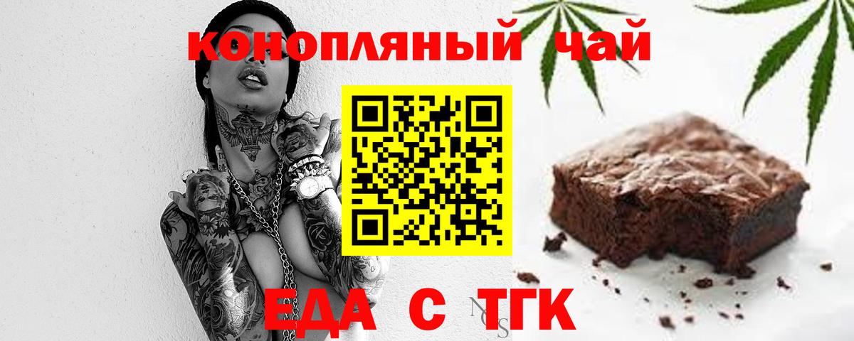 Еда ТГК марихуана  Вход с VPN  Бугуруслан 