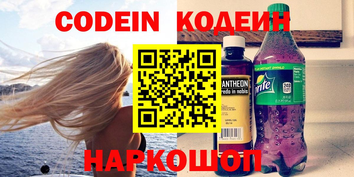 Кодеин напиток Lean (лин) Бугуруслан