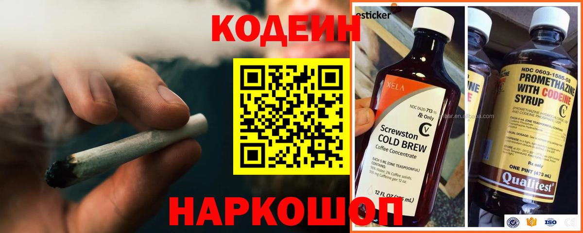 Бугуруслан  Кодеиновый сироп Lean Purple Drank  Вход с VPN  Codein напиток Lean (лин) 