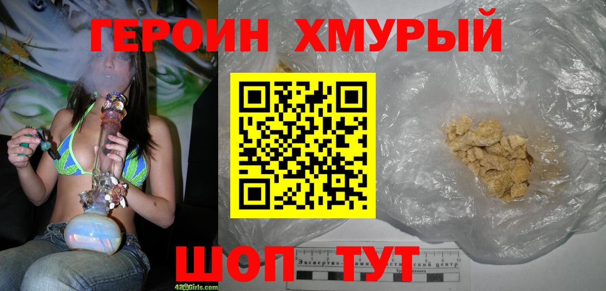 ГЕРОИН Афган  Героин  Бугуруслан  Вход с VPN 