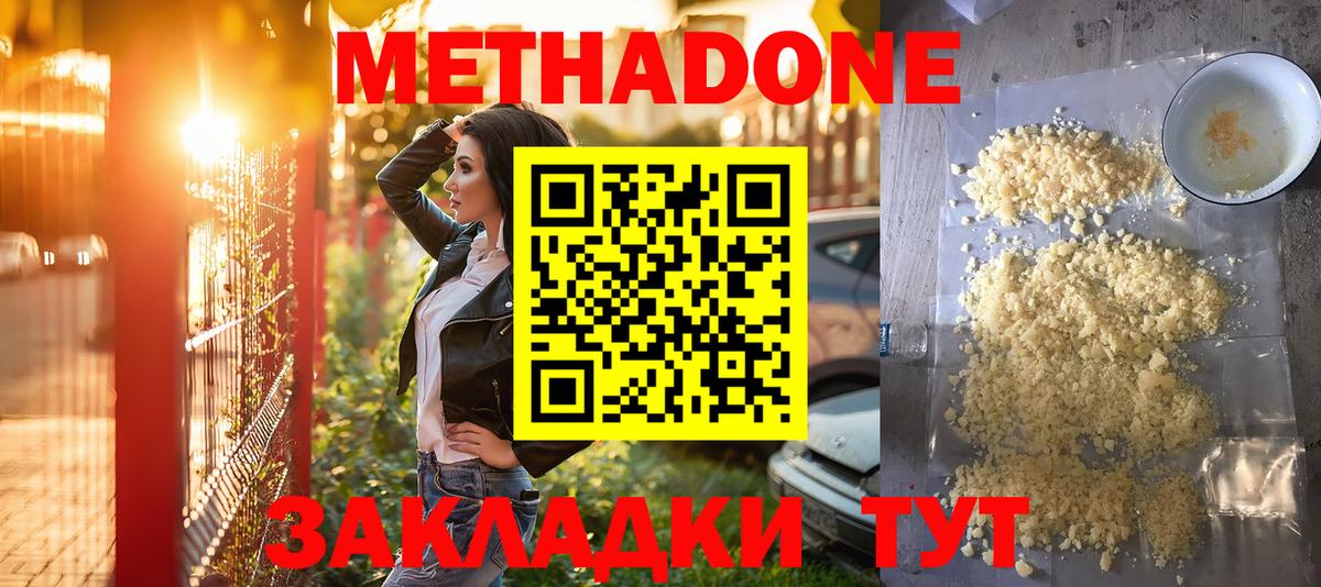 Метадон белоснежный Бугуруслан